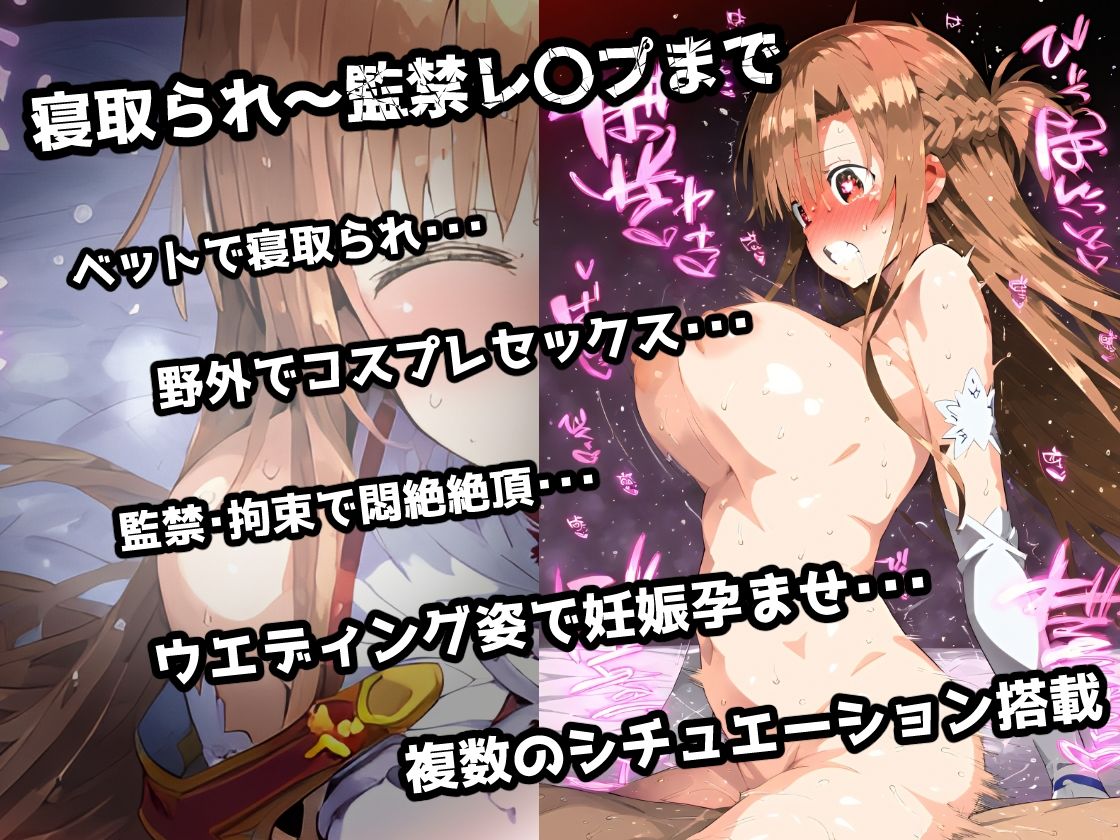 SA〇 結城明〇奈編 寝取られ快楽堕ち！コスプレセックス＆監禁・拘束絶頂！孕ませウェディング【CG集244枚】
