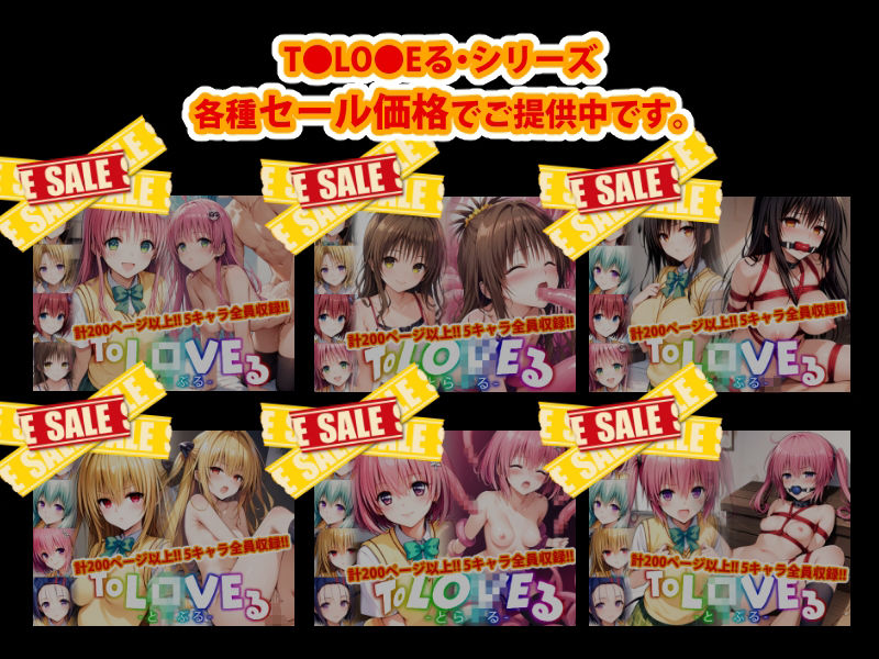 【アップデート版】ToLO●Eる 後編【着衣Ver】