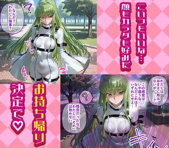 カレンとC.C.を着せ替え縛って無責任膣内出しする話