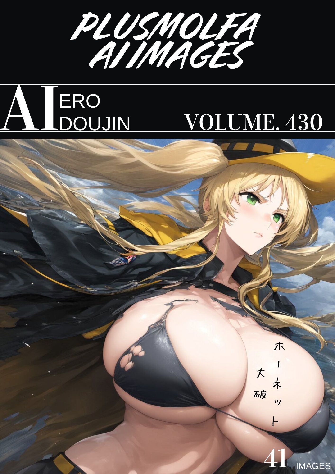 plusmolfa CG集纏め Vol.421〜430