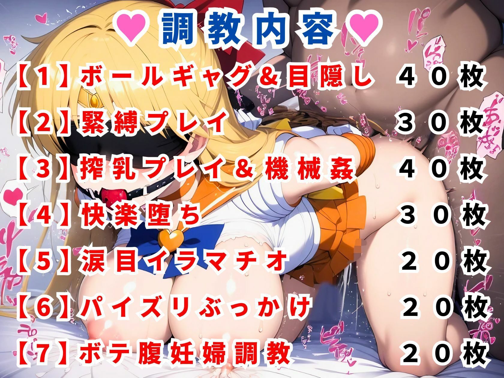 調教CG集 セーラ●ヴィーナス（愛●美奈子）〜美少女戦士セーラ●ムーン〜【全200枚】