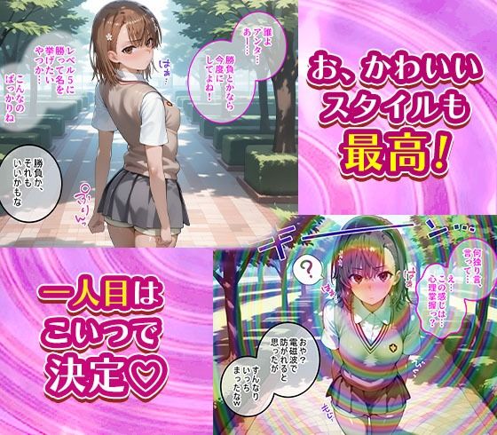 コスプレ緊縛シチュの御坂美琴と食蜂操祈に無責任膣内出ししまくる話