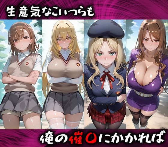 淫紋おじさんがとある科学の超電磁砲ヒロインを堕とし孕ませる話