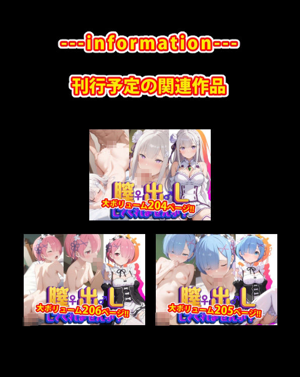 【完全版】膣出ししてくれませんか？-ラ●（Re:ゼ●から始める異世界生活）-