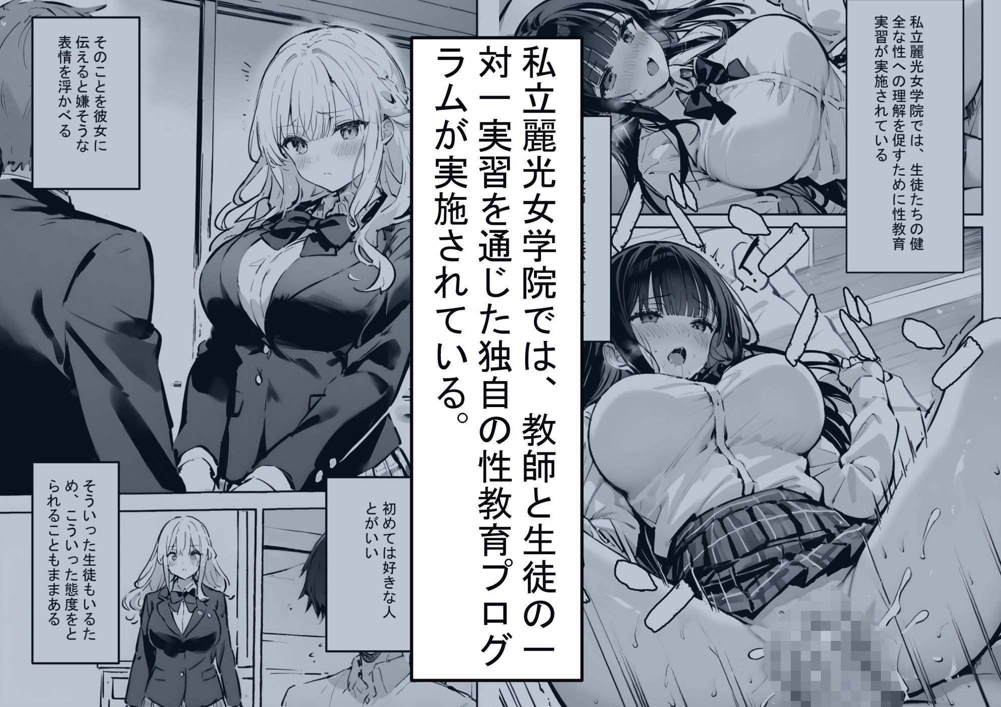 お嬢様学校の性教育日誌3