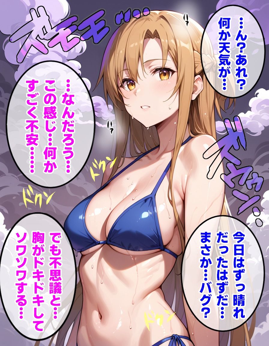【ソー〇アートオンライン（SAO）】結城明〇奈を催●洗脳