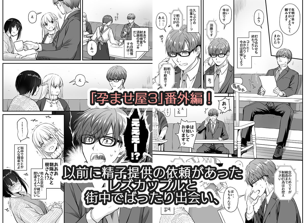 孕ませ屋3.5