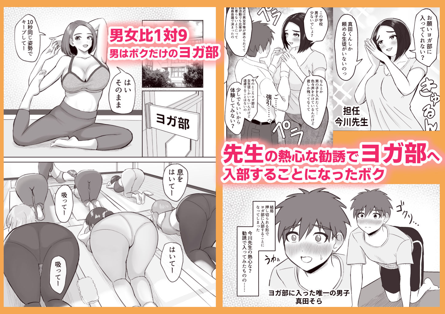 ヨガ部に入ったらハーレムになった話