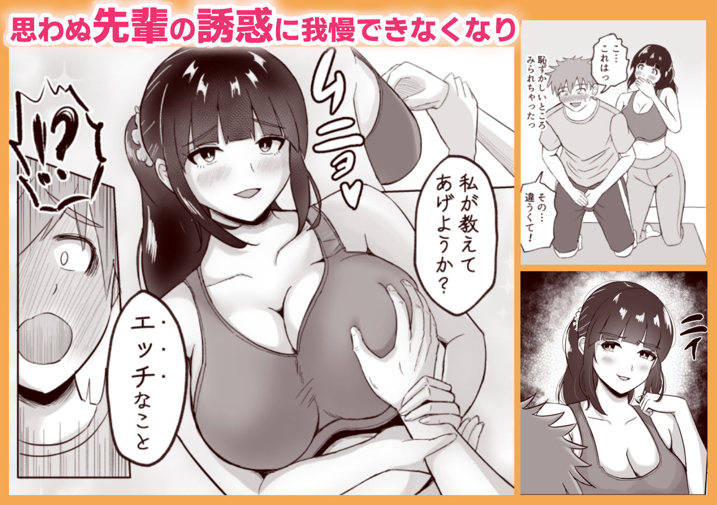 ヨガ部に入ったらハーレムになった話