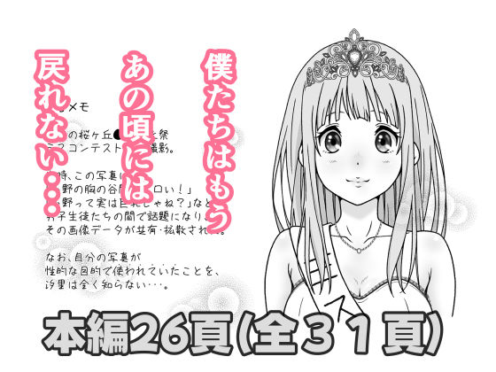さよなら僕の高嶺の穴  前編