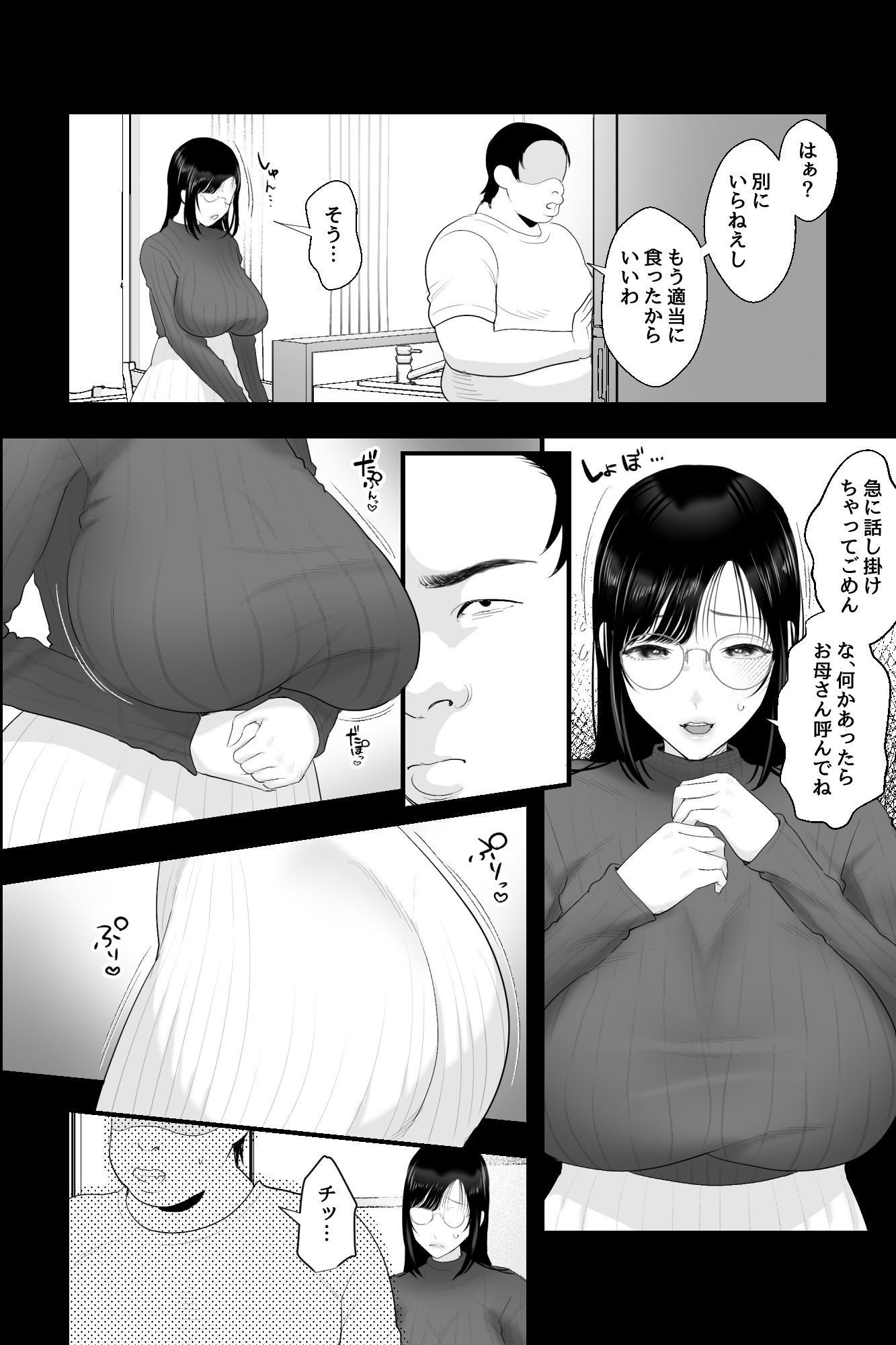 長乳母の苗床〜真面目で息子思いの母に催●かけて、認知改変×ご奉仕セックス〜