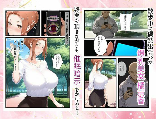 一家崩壊！爆乳家族は全員俺のもの！橘さん家の催●支配