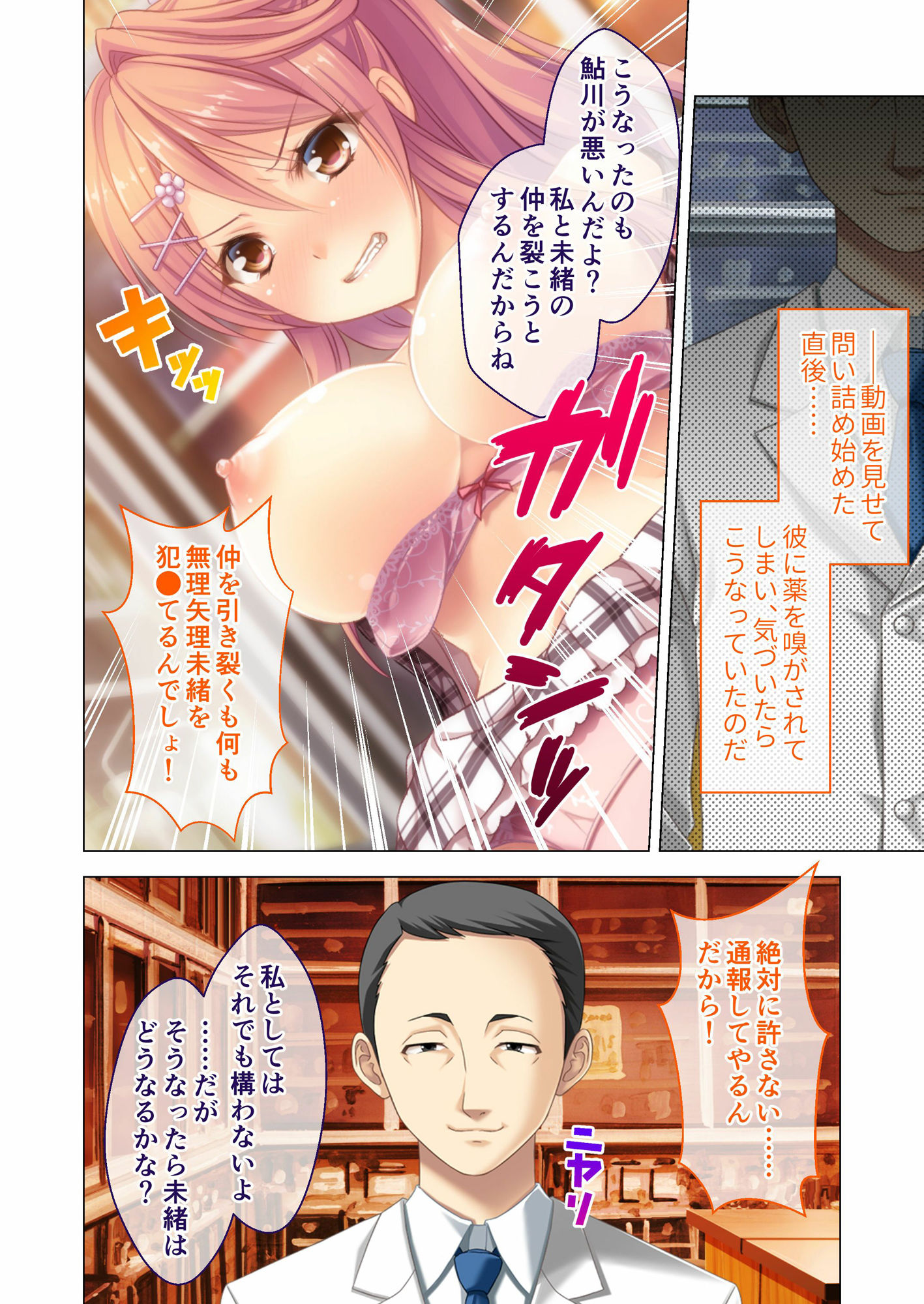 虜ノ鎖 〜処女たちを穢す淫らな楔〜 モザイクコミック総集編