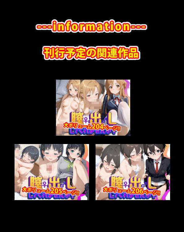 【完全版】膣出ししてくれませんか？-結●明日奈（ソード●ート・オンライン）-