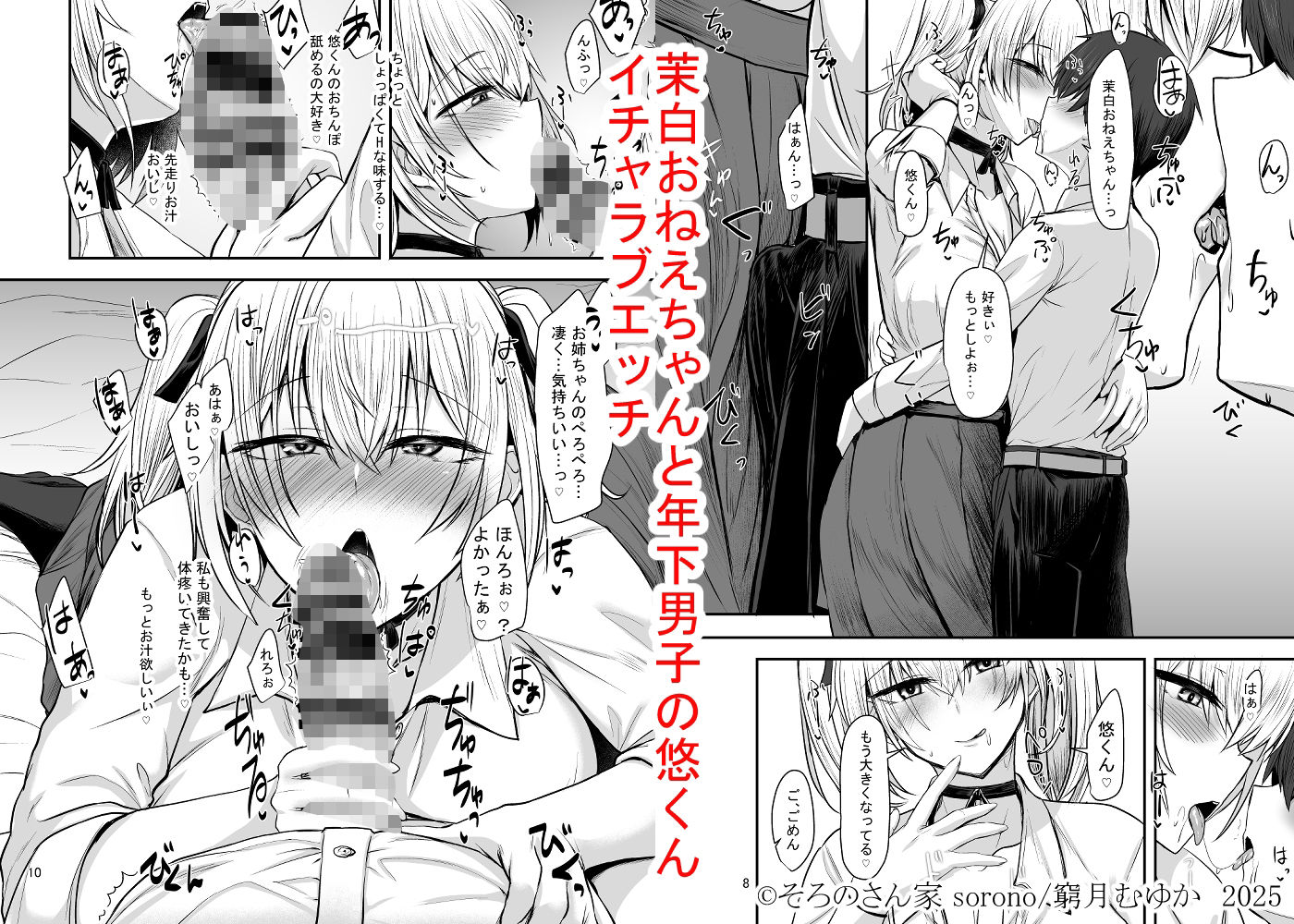 すきなひと -二見茉白編-
