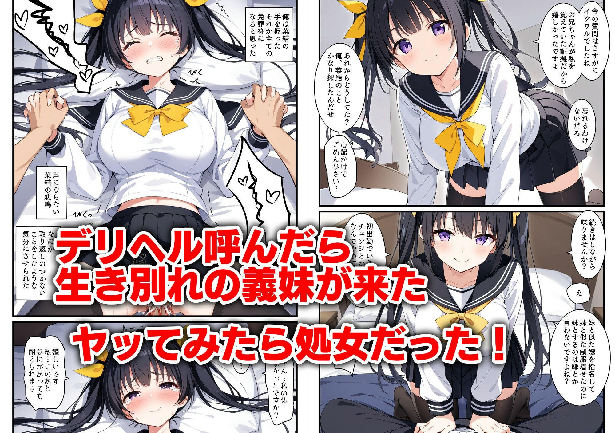 デリヘル呼んだら妹が来た。本番NGなのに処女をくれた