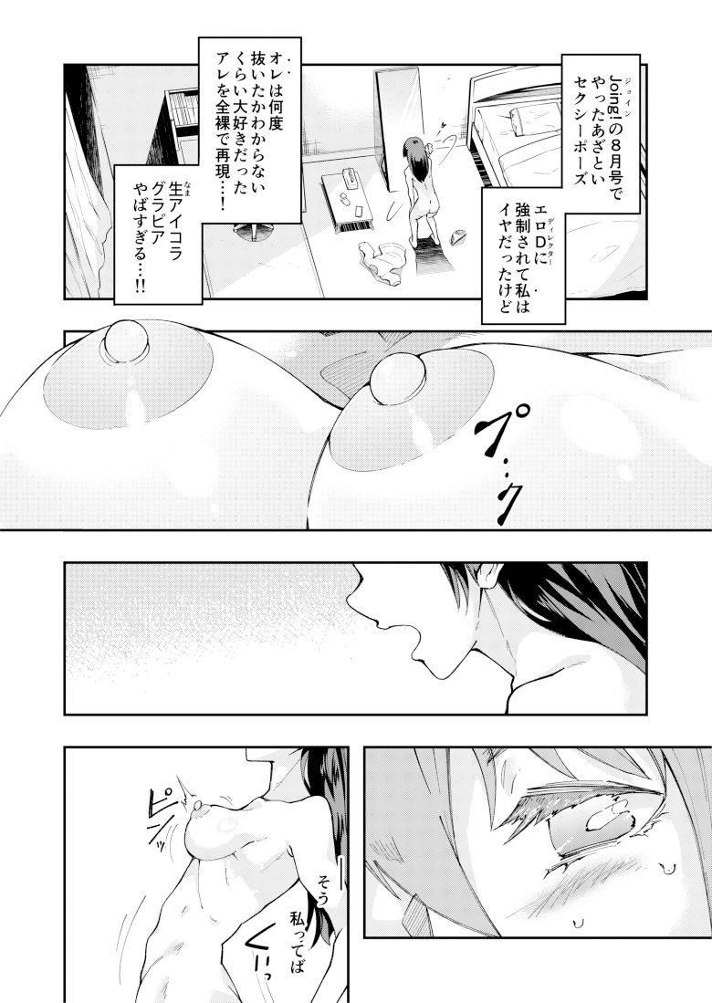 TS憑依（乗っ取り）アイドルJK