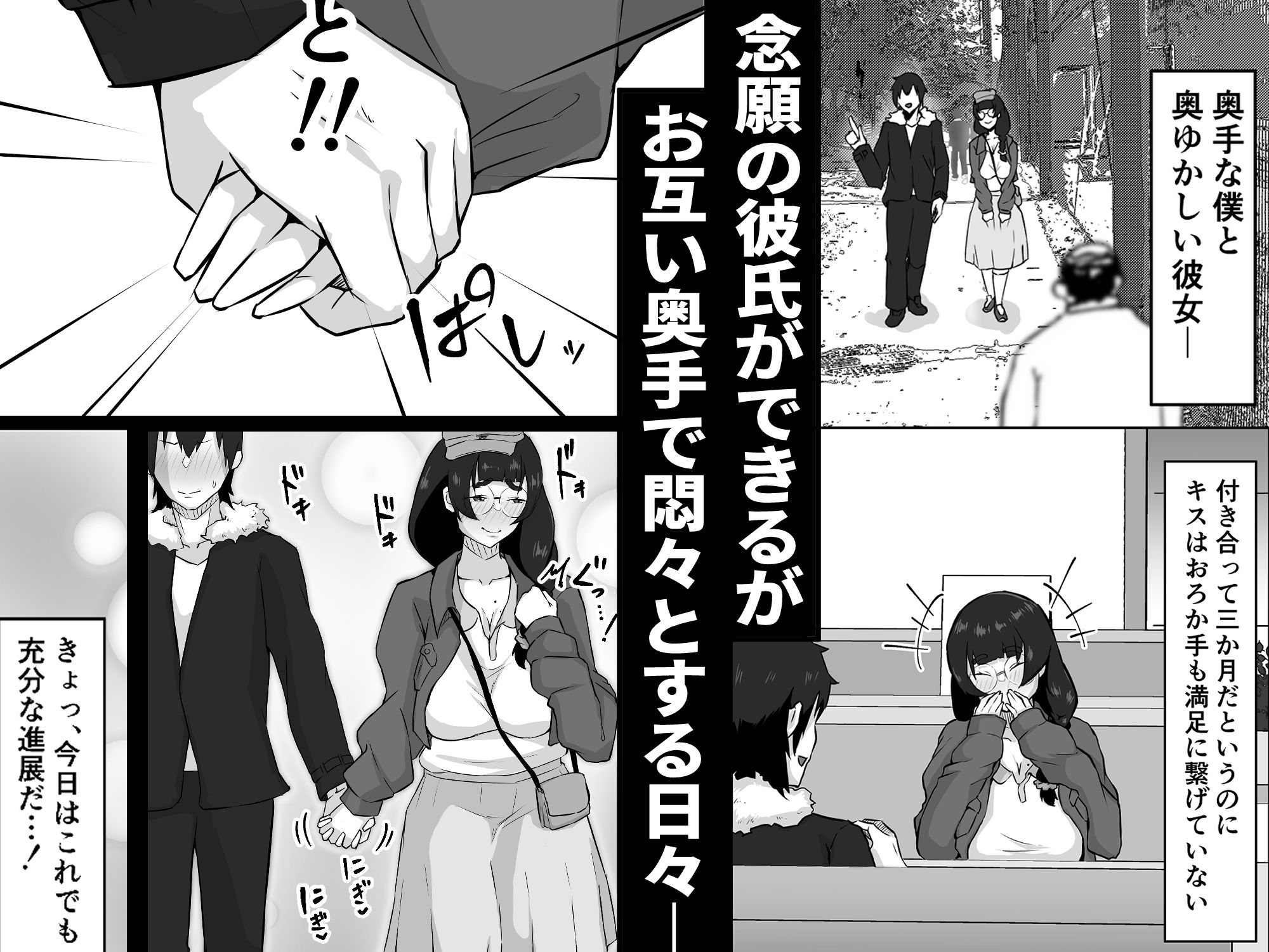 地味メガネの巨乳彼女が知らない間に性処理オナホにされていた