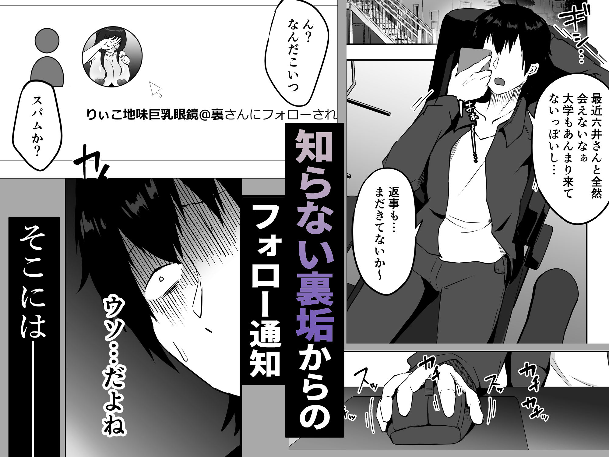 地味メガネの巨乳彼女が知らない間に性処理オナホにされていた