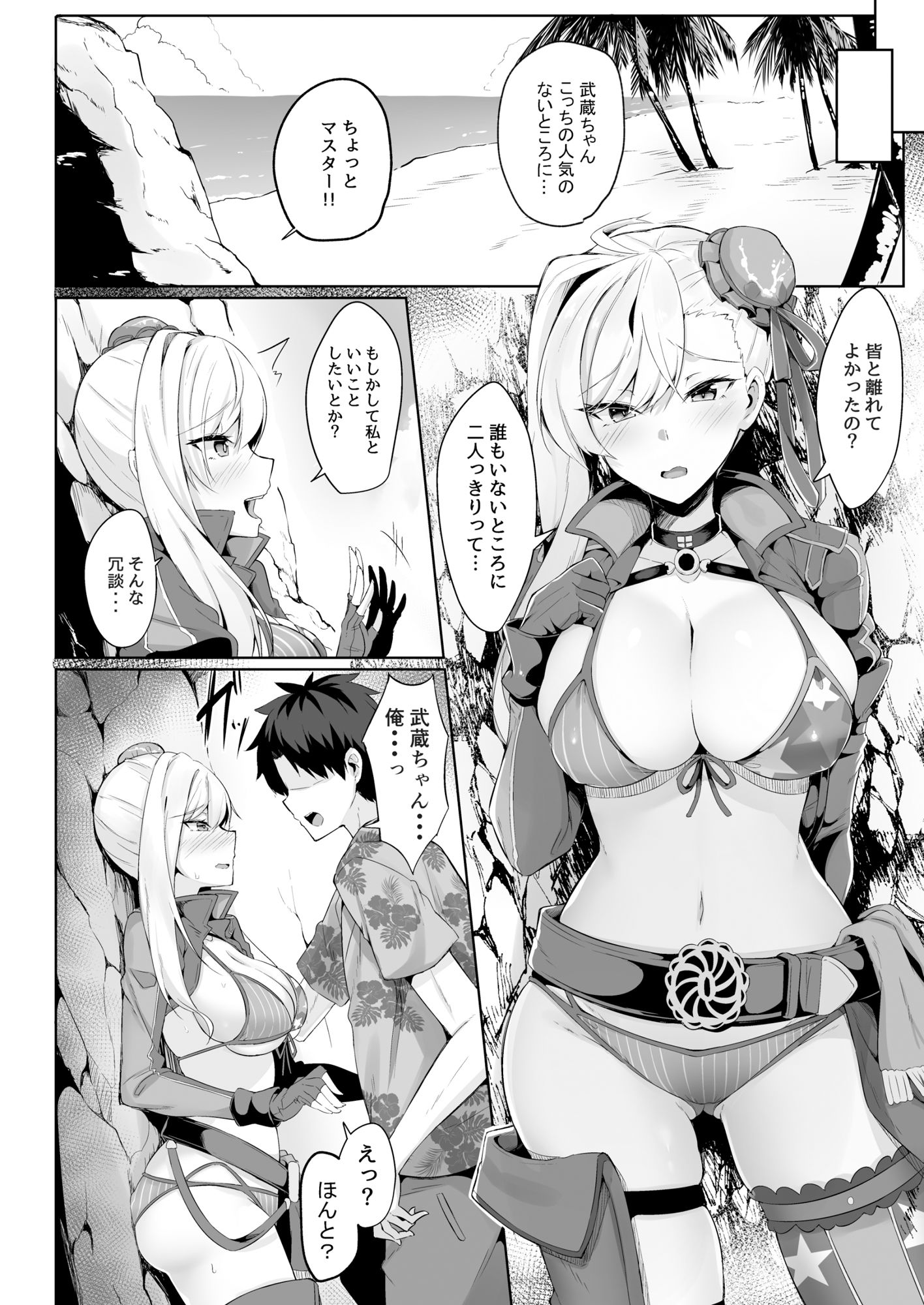 Fate/GrandOrderの総集編 真夏のカルデアサマーヴァケーション
