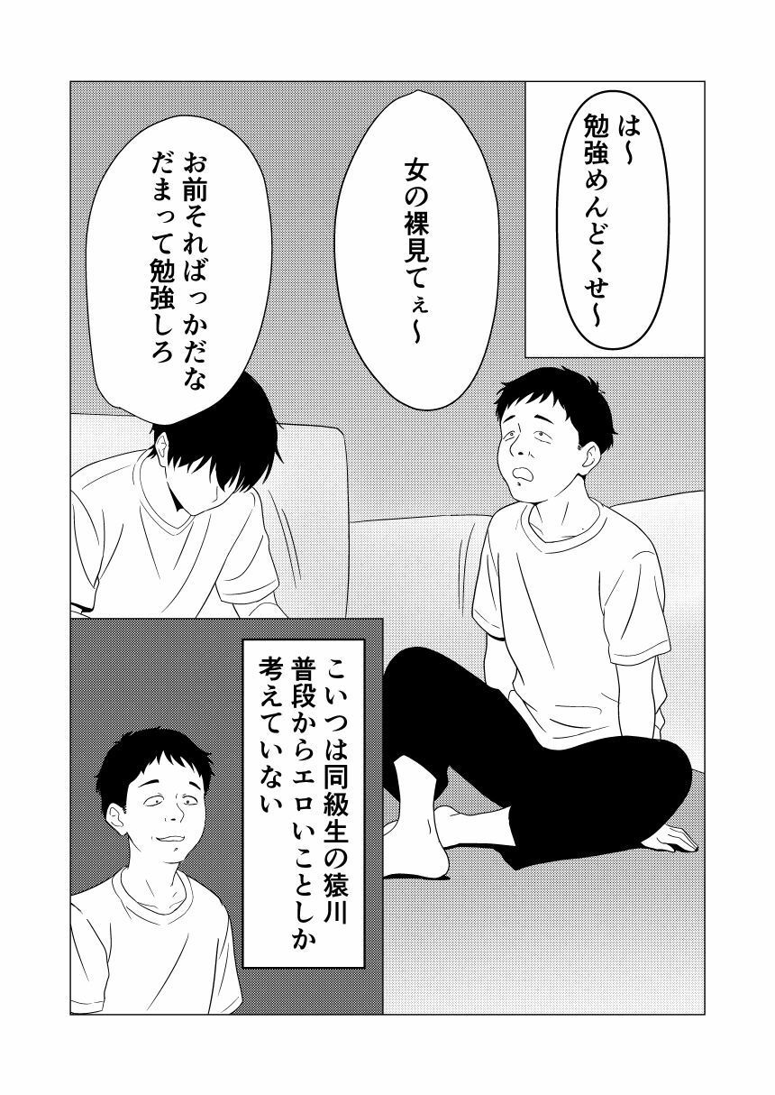 エロい友人に裸を見られる姉