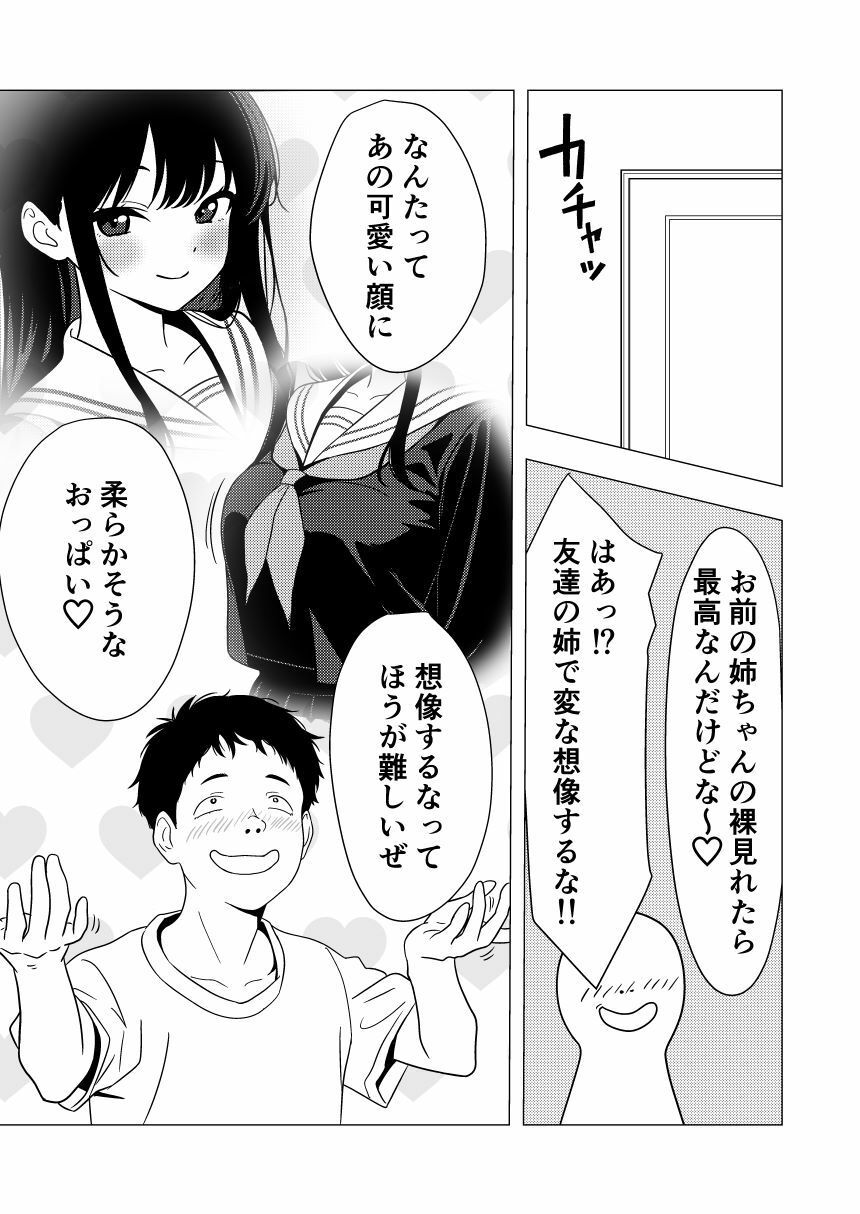 エロい友人に裸を見られる姉