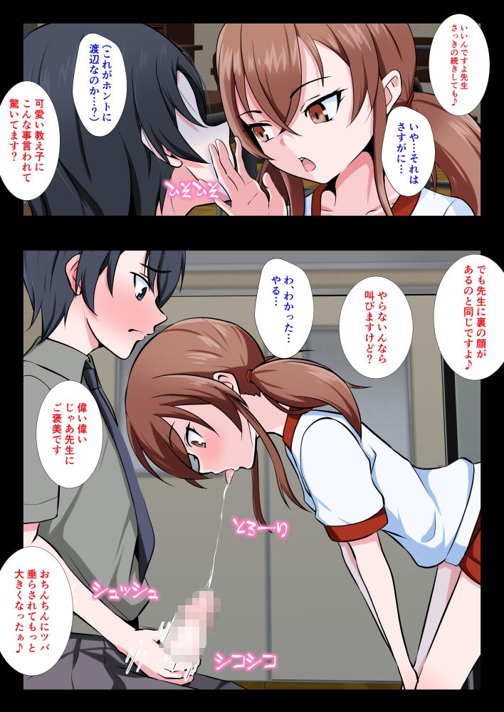 教え子のメスイキ奴●に堕ちた変態教師