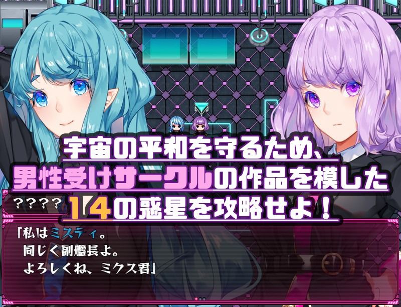 Mゲ同人アンソロ『M Galaxy 〜搾られ惑星旅行〜』