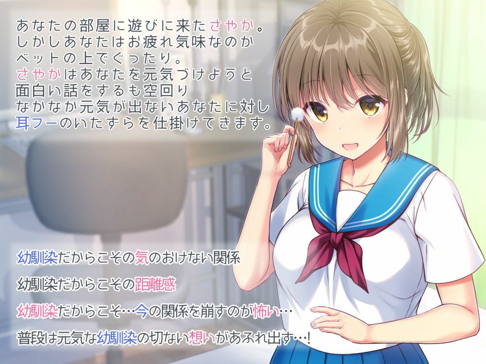 元気娘幼馴染の耳かき耳フー耳舐めリラクゼーション〜お疲れ様かな？私が癒してあげる〜