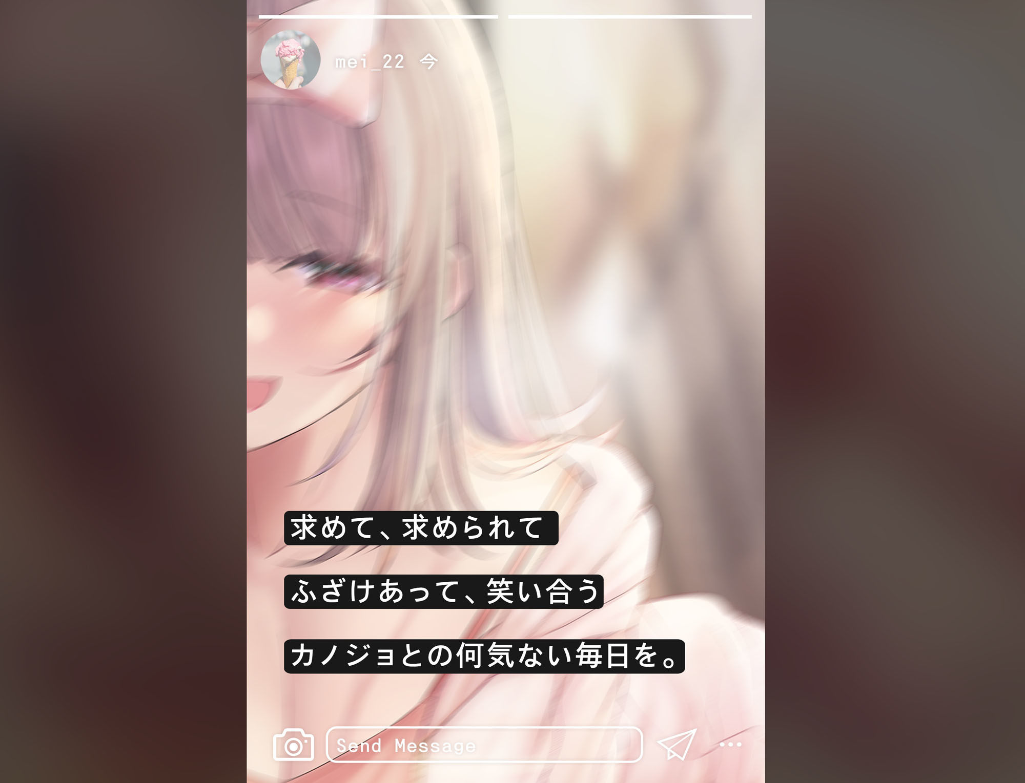 同棲カノジョ。