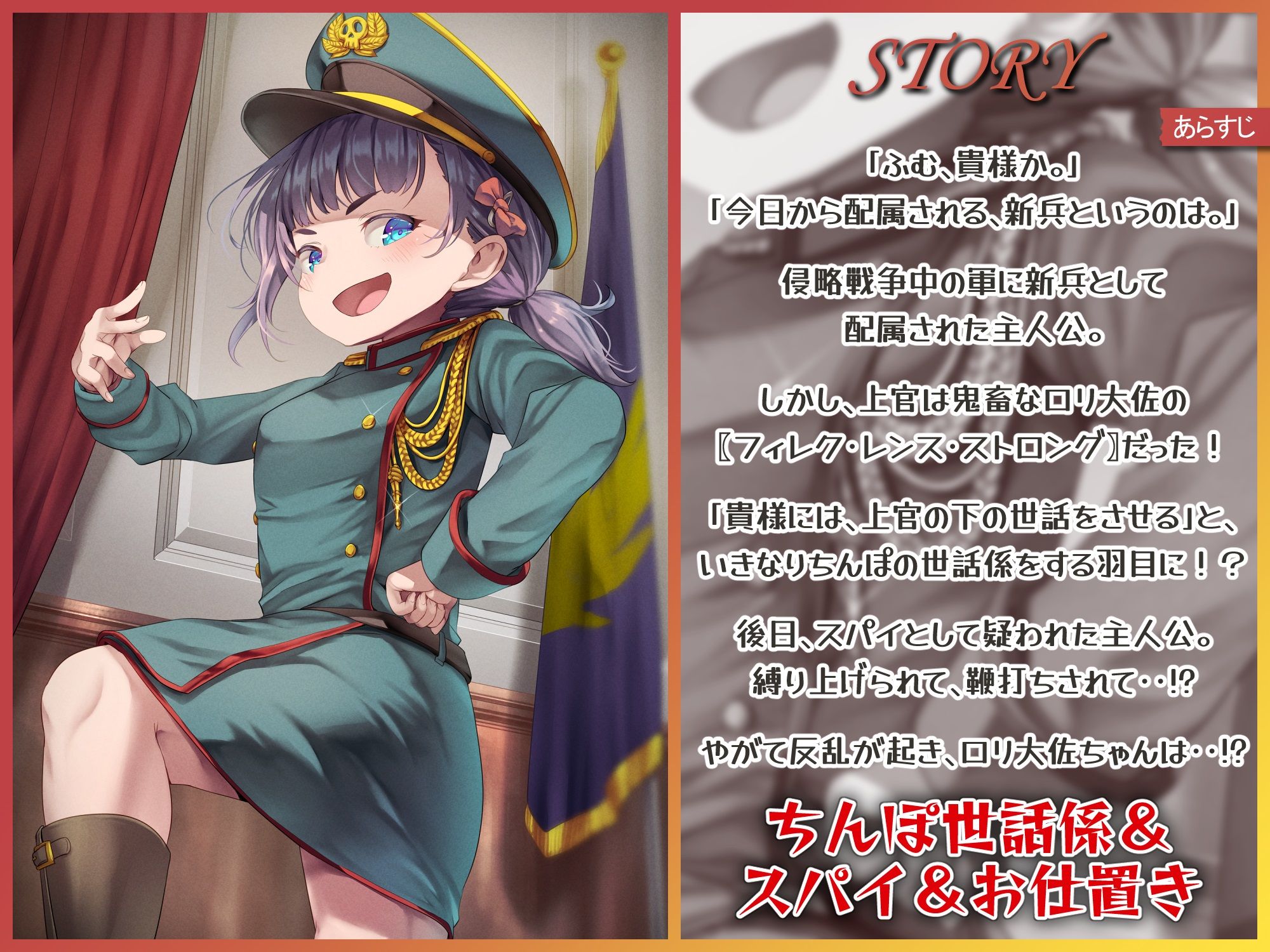 ふたなりロリ大佐ちゃん〜鬼畜な暴君の金玉がとんでも無いことに！？〜