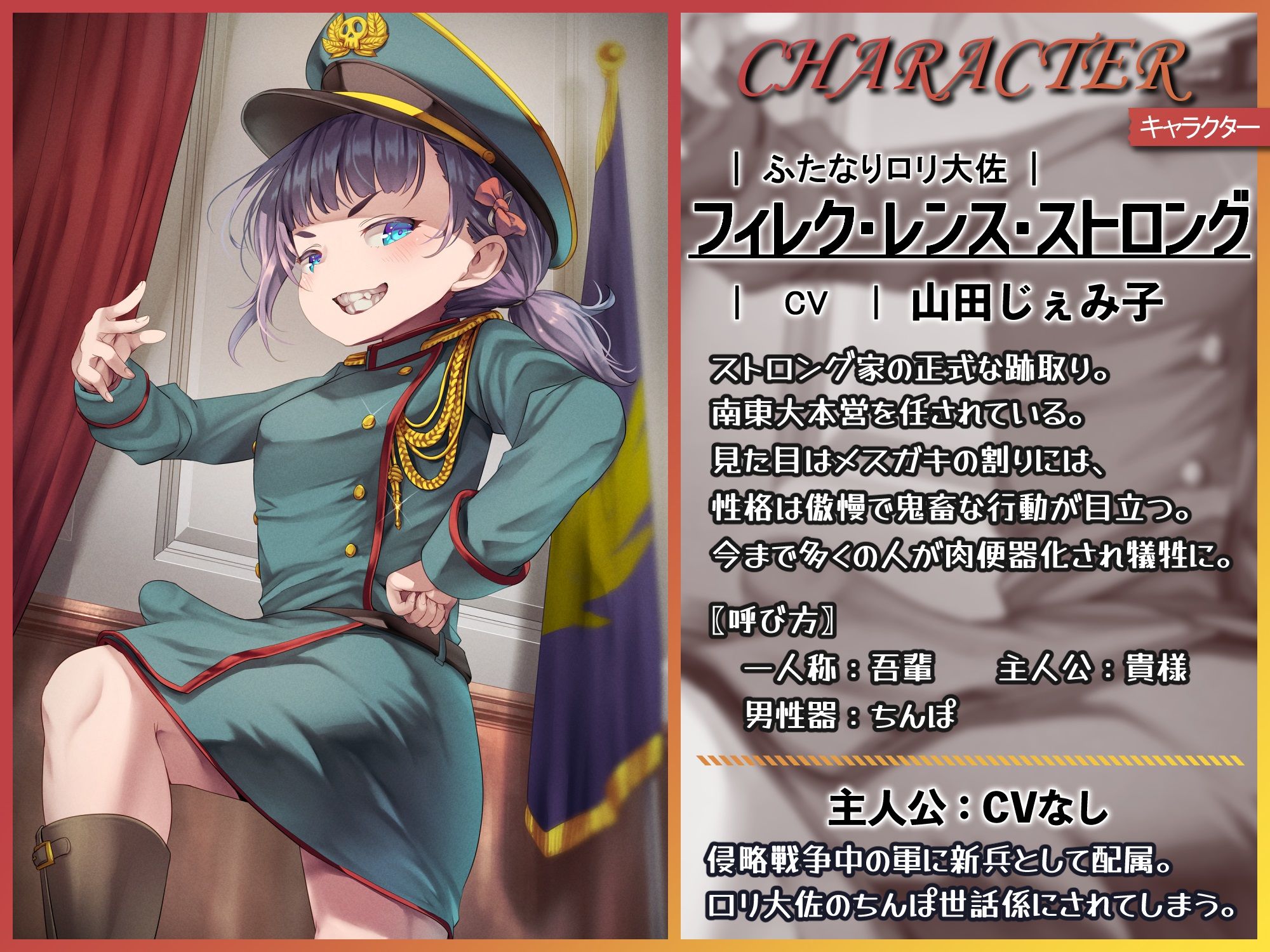 ふたなりロリ大佐ちゃん〜鬼畜な暴君の金玉がとんでも無いことに！？〜