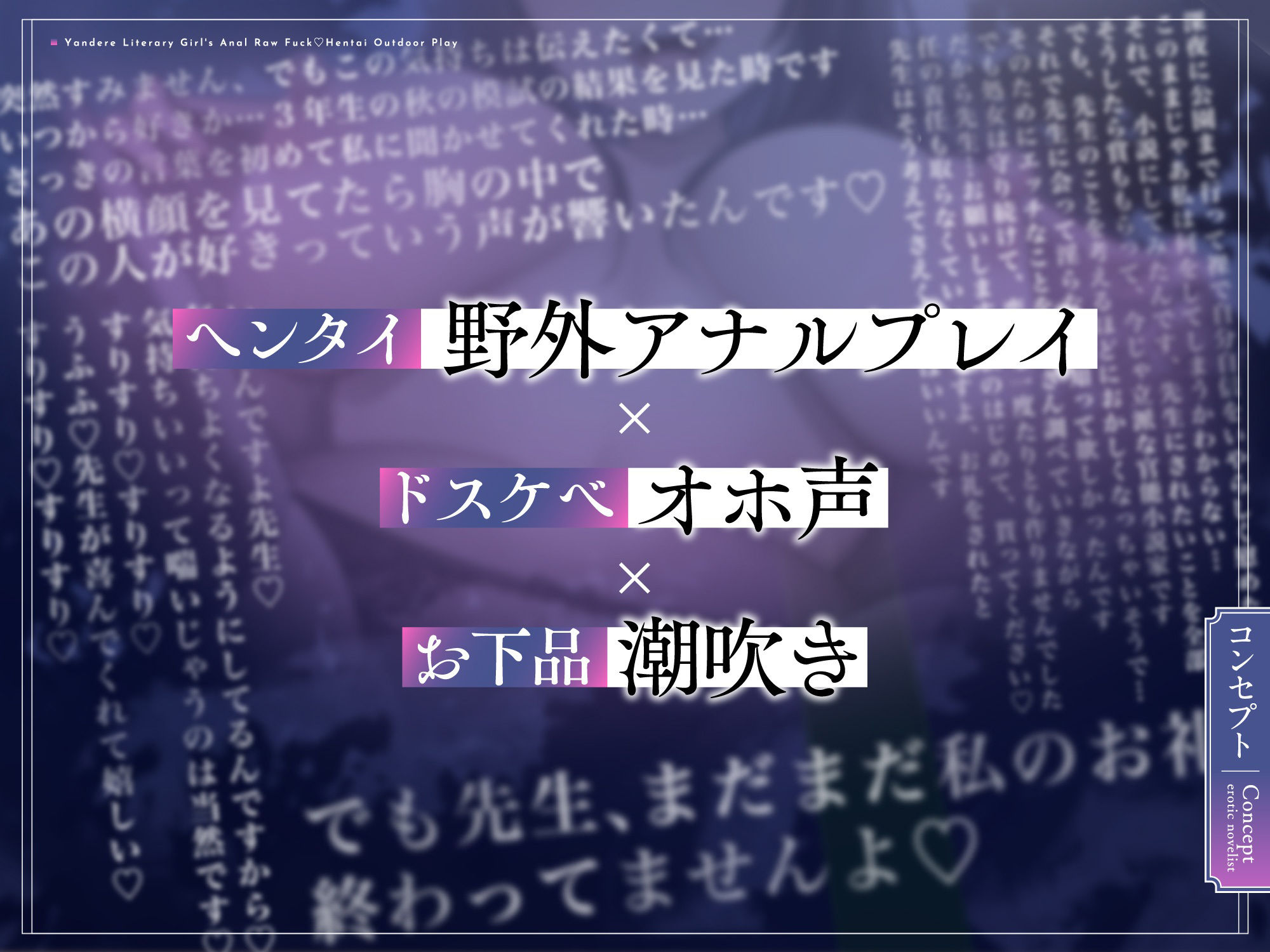 ドスケベ文学少女のアナル生ハメ♪ヘンタイ野外プレイ