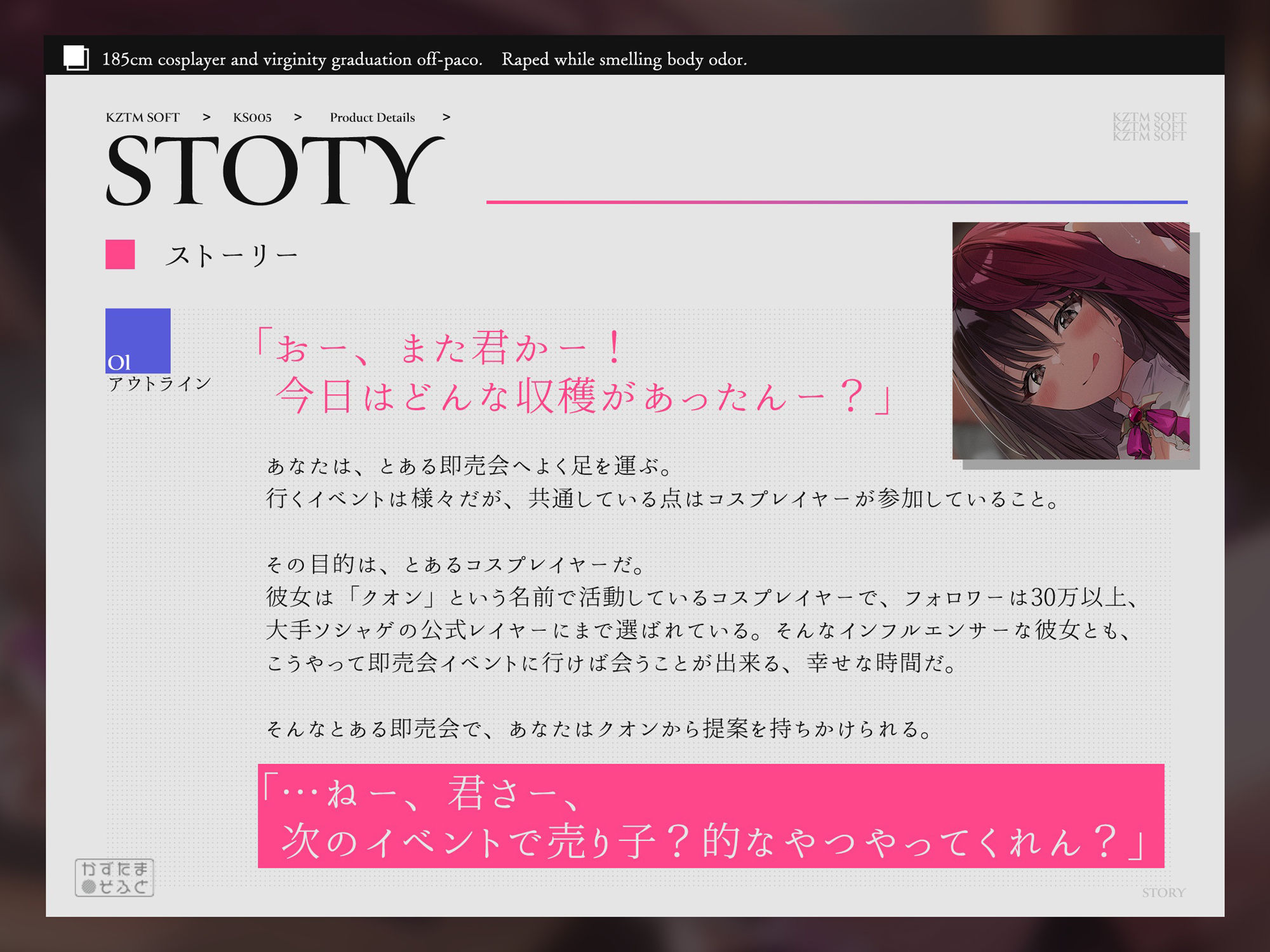 【KU100初導入！！！】185cmコスプレイヤーと童貞卒業オフパコ〜体臭嗅がれながら食べられちゃいました。〜