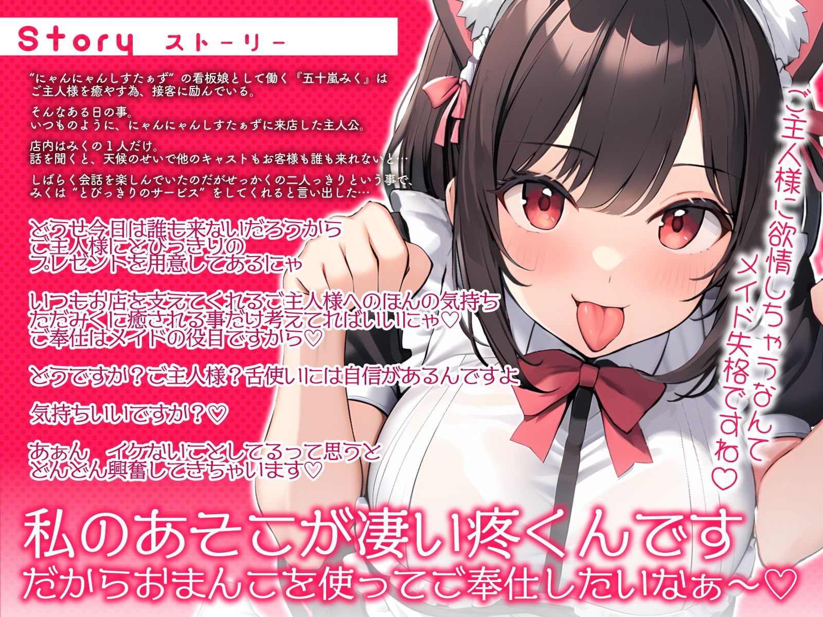 猫耳カフェの爆乳看板娘はご主人様の全身チロチロ舐め回すヌレヌレ変態メイド〜発情して止まらない好き好きご奉仕えっち〜
