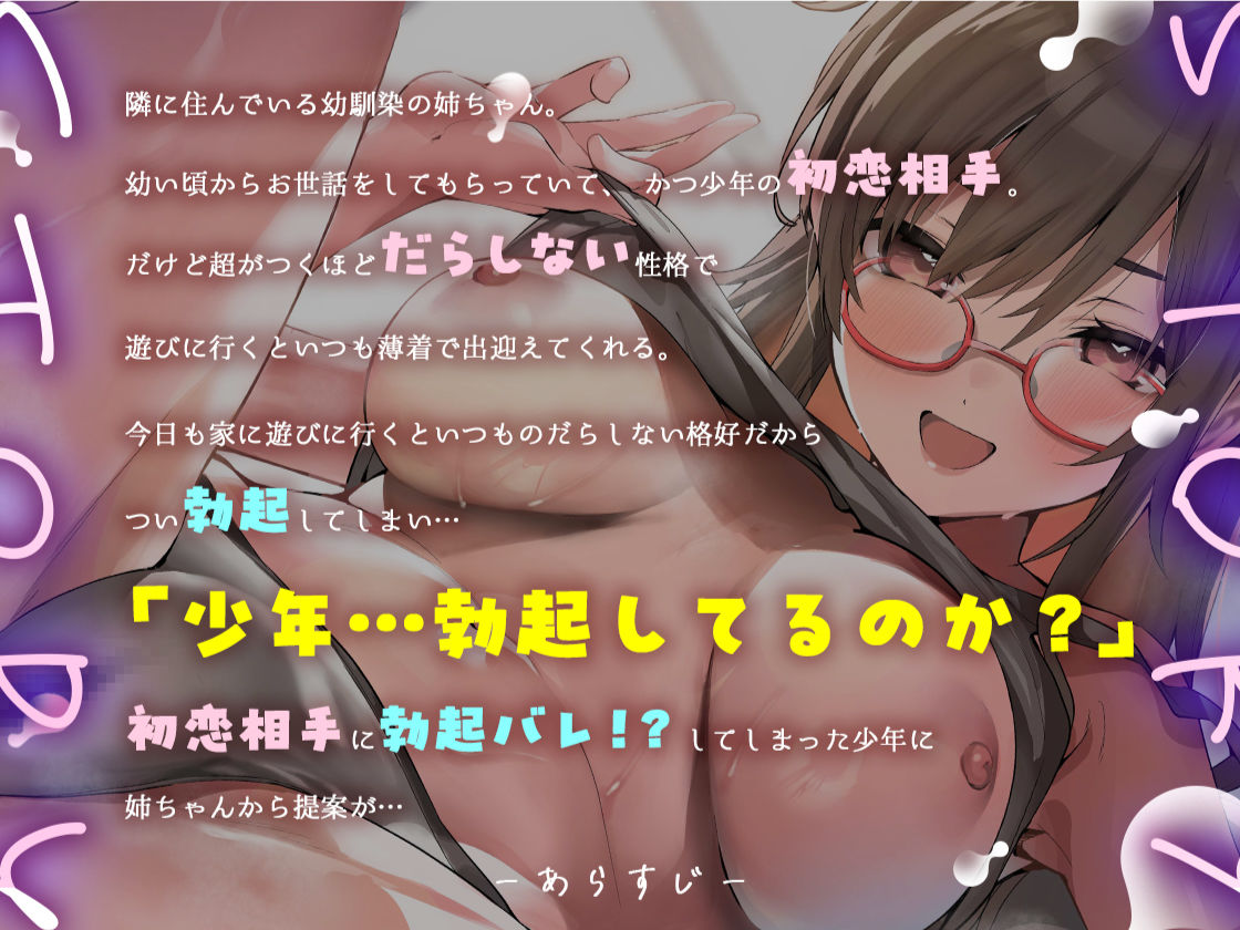 隣のだらしない幼馴染姉ちゃんは有能な生オナホ〜少年の好きにハメていいぞ〜
