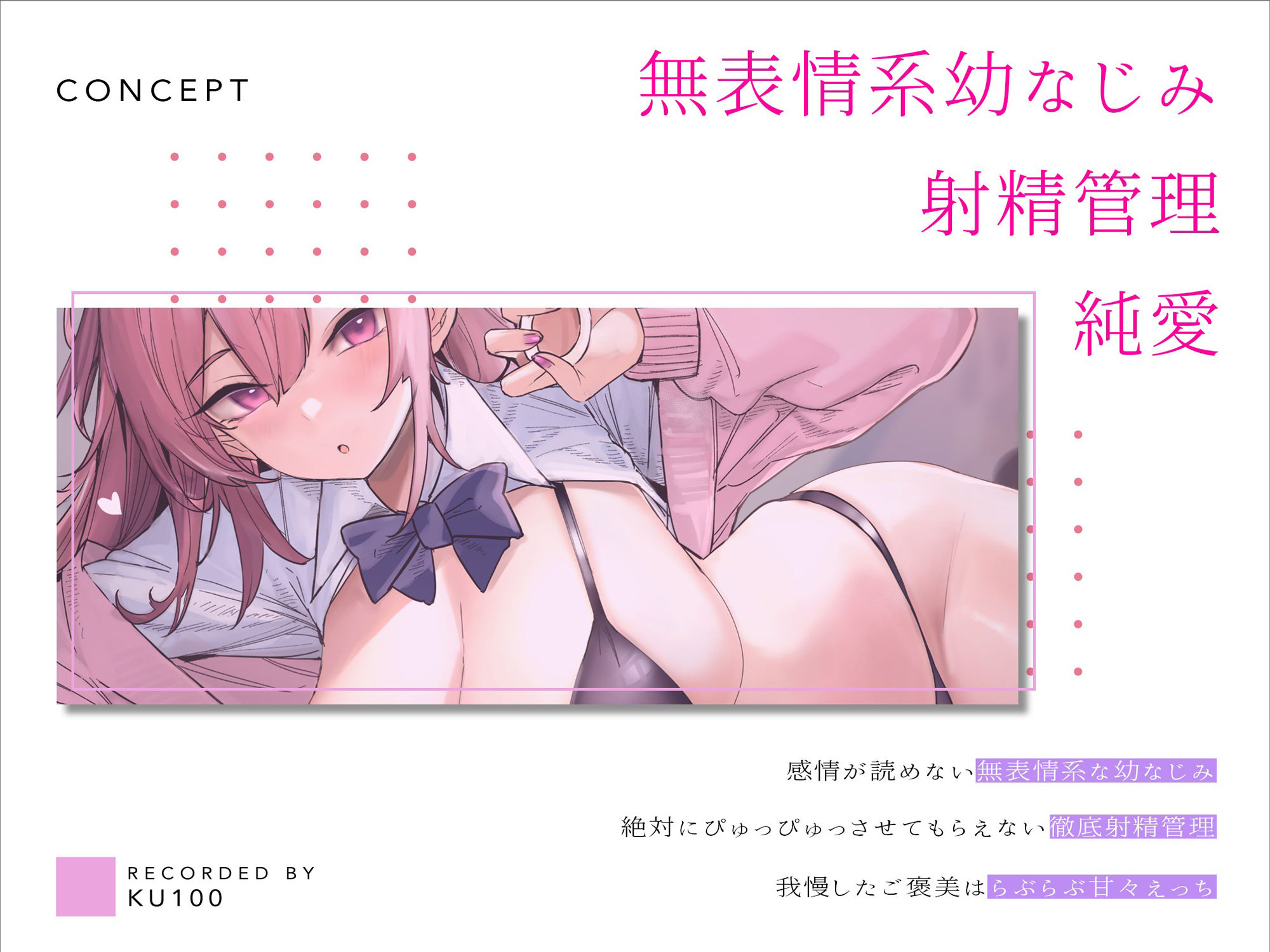 【純愛…？】無表情系ムチムチボディ幼なじみに1ヶ月射精管理されて妊娠確定生ハメ交尾