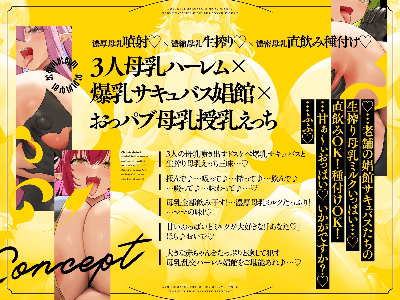 【5時間×3人母乳淫魔ハーレム×おっパブ娼館】〜おっぱい好きなボクの初めての娼館デビュ〜♪ドスケベ爆乳淫魔×3による母乳たっぷり！サキュバス！母乳おっパブ娼館♪