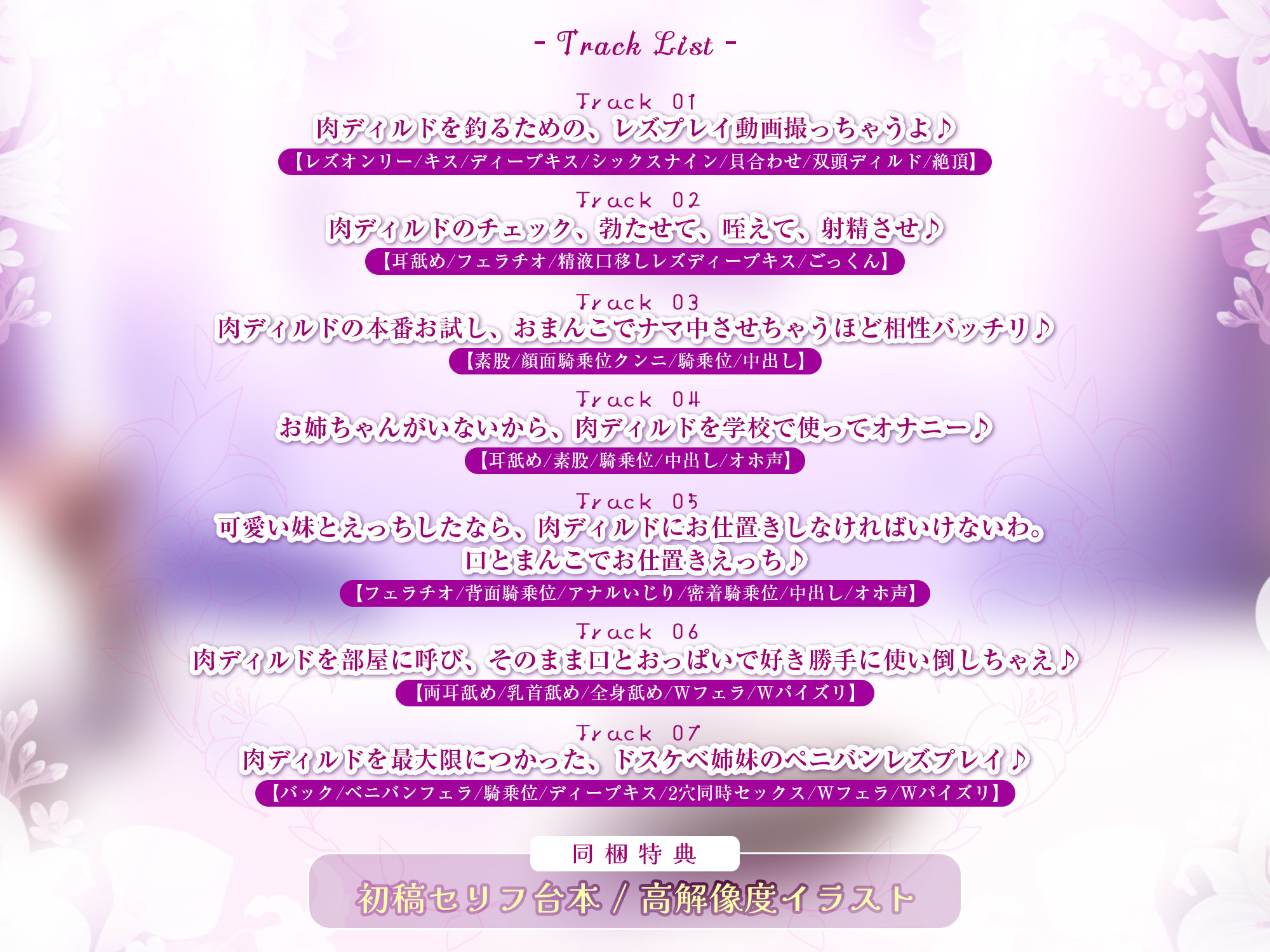 【百合優位】JKレズ姉妹の逆レ●プ 〜男は嫌いだけどち●ぽのカタチが好きだから肉ディルド係に任命します！〜