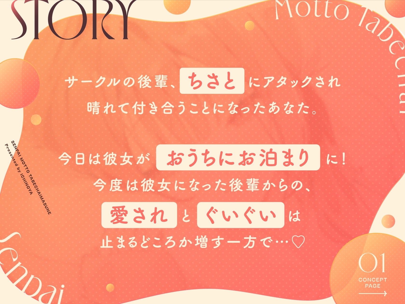 先輩、もっと食べちゃいますね♪〜愛情重め甘サド後輩彼女と性欲全開お泊まり搾り取られ愛〜