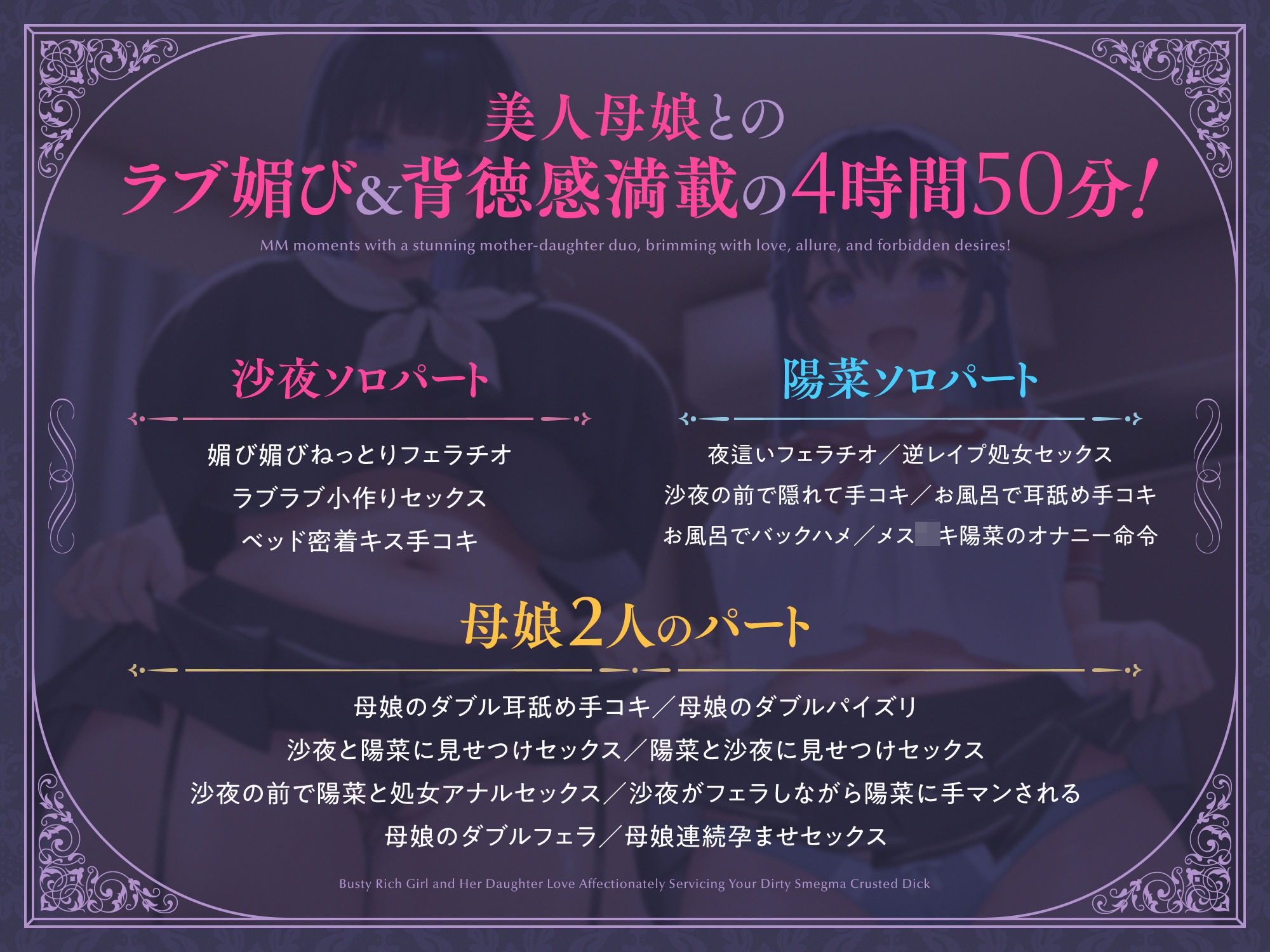 巨乳ドスケベお嬢様とその娘がチンカス汚ちんぽに媚び媚びご奉仕してくれるお話♪【KU100】