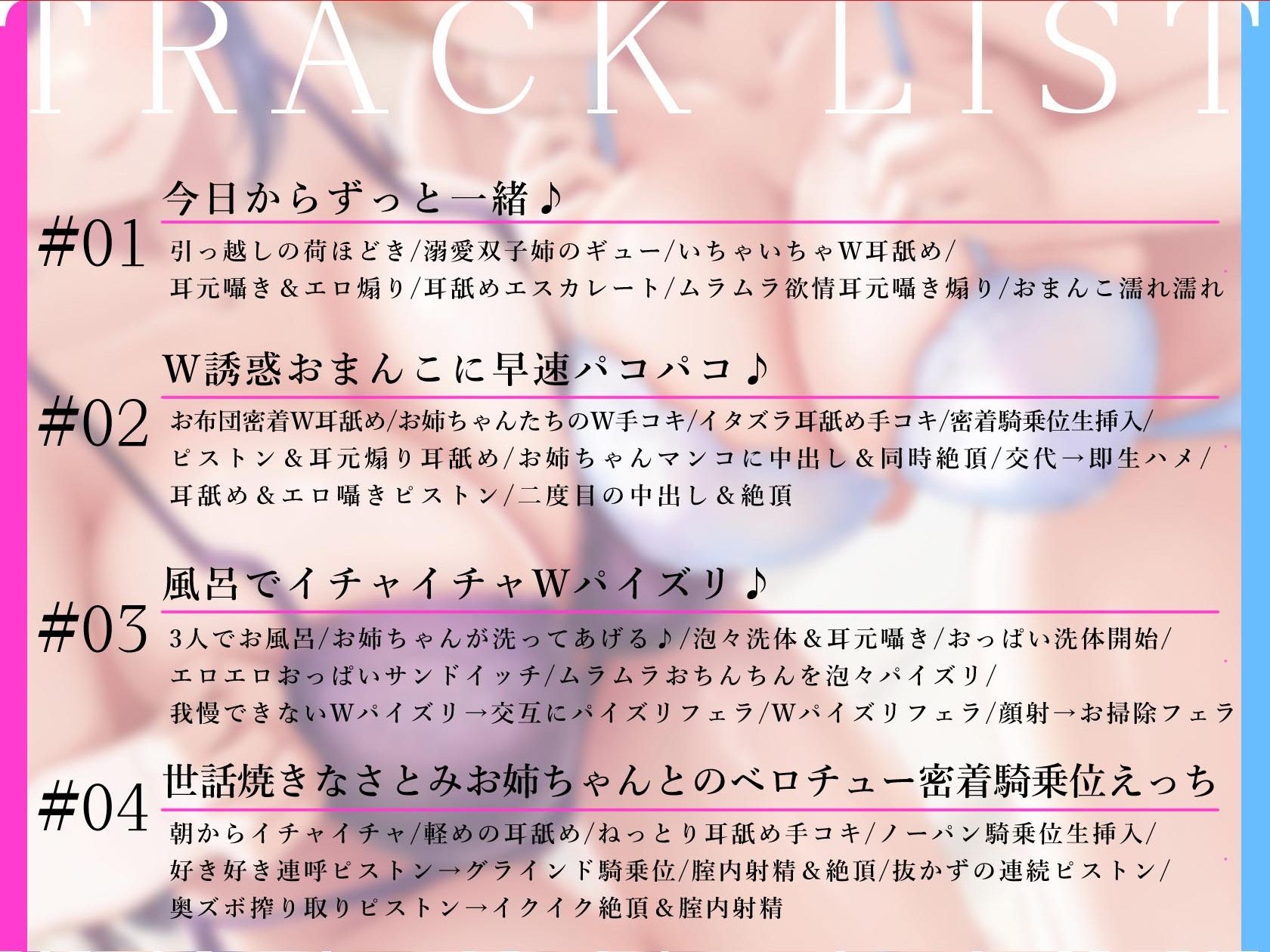 【超密着W囁き】ゆうわくツインズ〜ドスケベ爆乳双子姉が毎日耳元で生ハメおまんこ誘惑してくる溺愛えっち性活〜