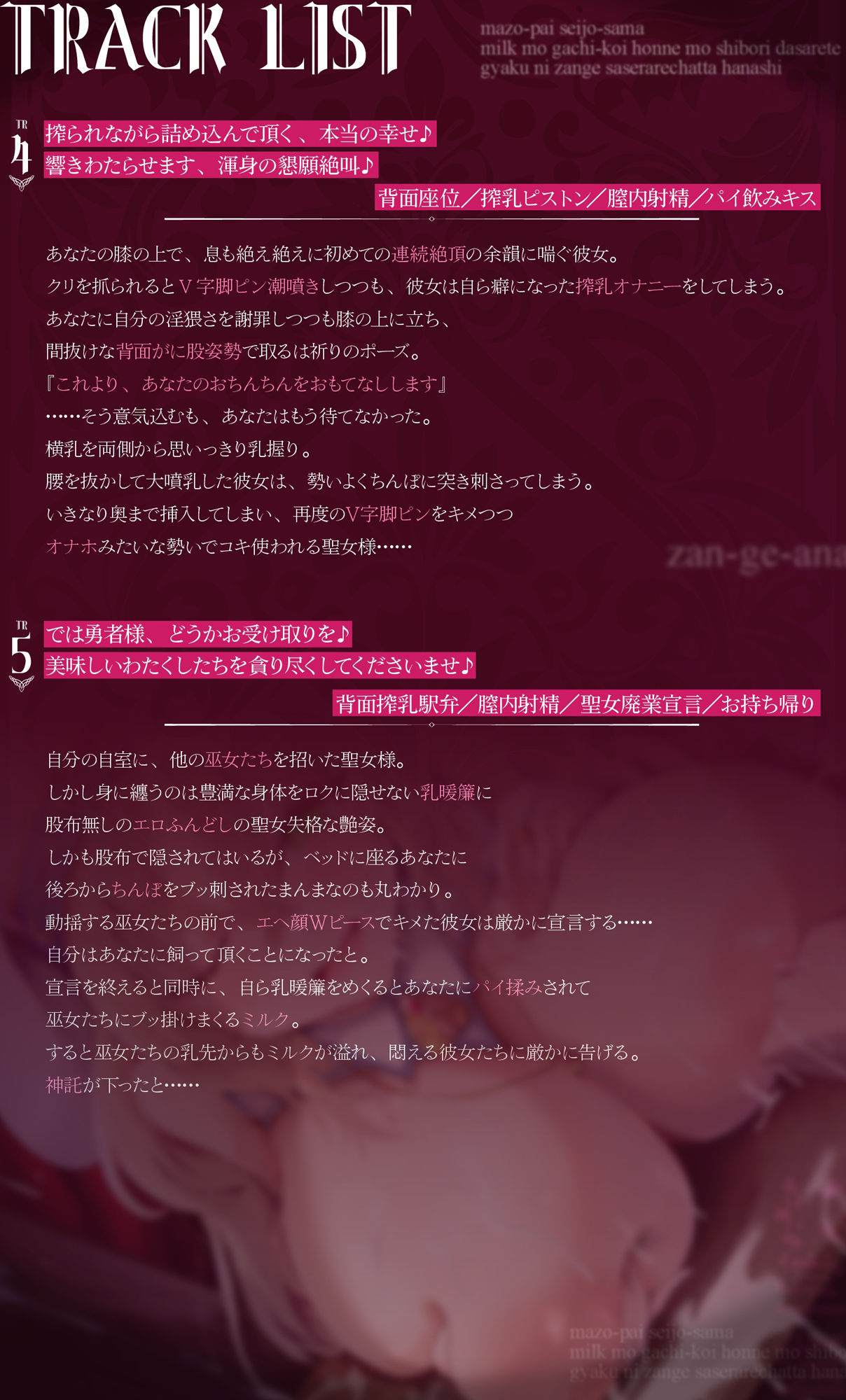 懺悔穴〜マゾパイ聖女様。ミルクもガチ恋本音も搾り出されて、逆に懺悔させられちゃった話〜（KU100マイク収録作品）