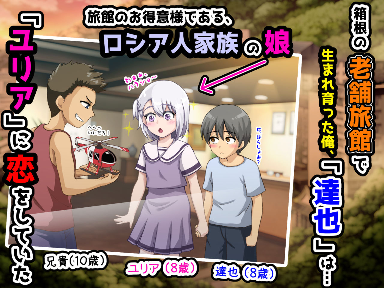 ロシア人妻を兄から寝取った義理の弟の復讐〜異国の地から嫁いできた碧い瞳をした温泉宿若女将のイケナイ情事〜