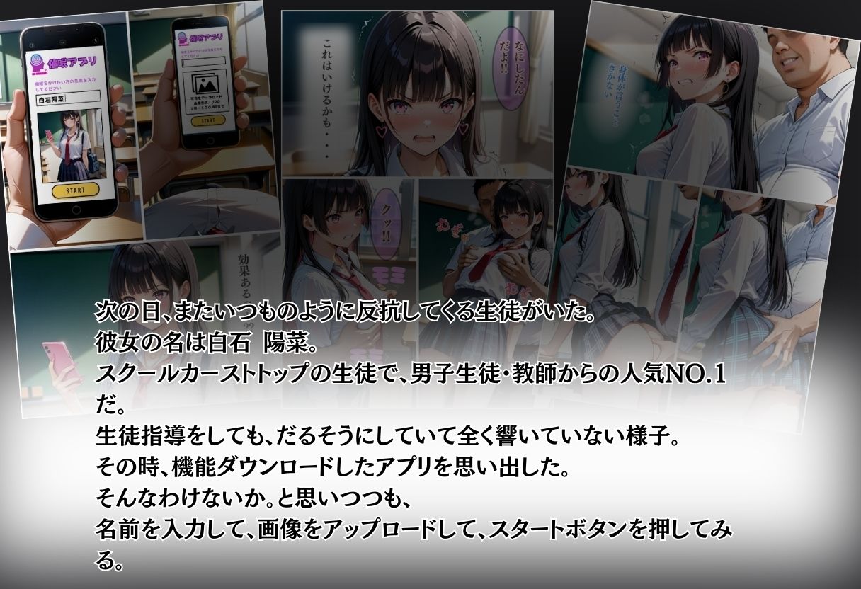 【全ページセリフ入り】催●アプリで生意気生徒に強●種付け
