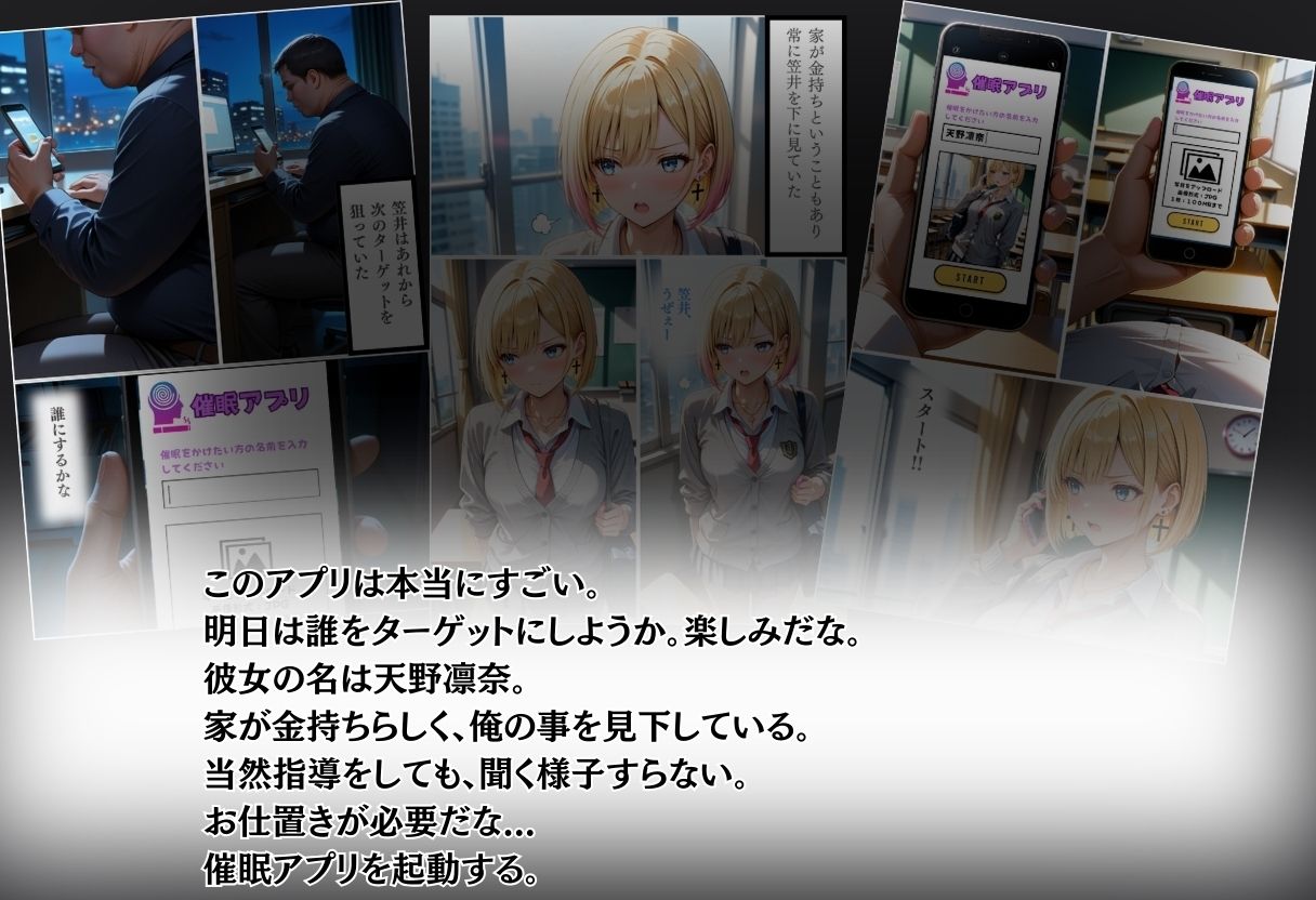 【全ページセリフ入り】催●アプリで生意気生徒に強●種付け
