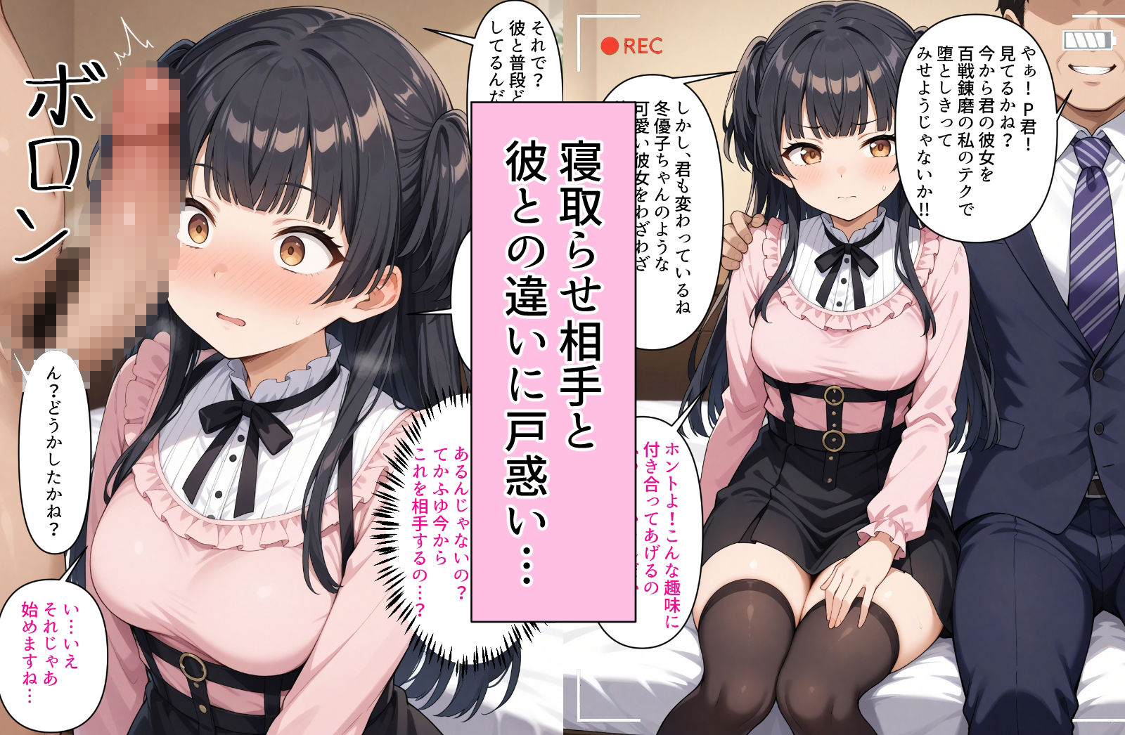 ふゆが寝取られるわけないでしょ