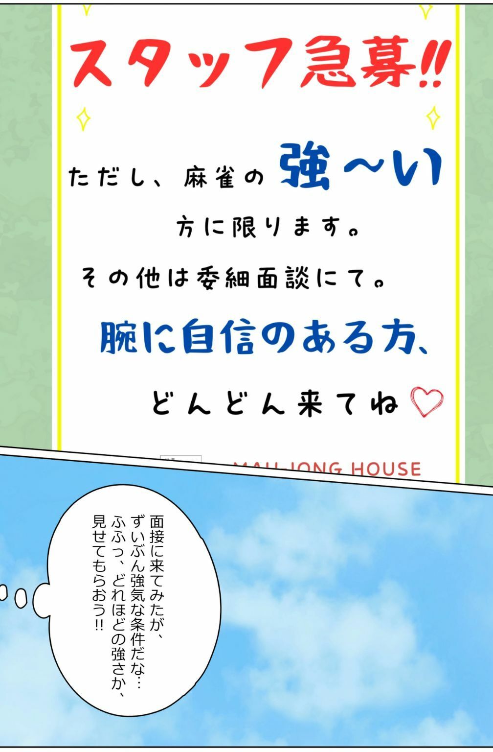 脱衣麻雀で勝負してもらっていいですか？Vol.10（スーパーリ〇ル麻雀）303枚