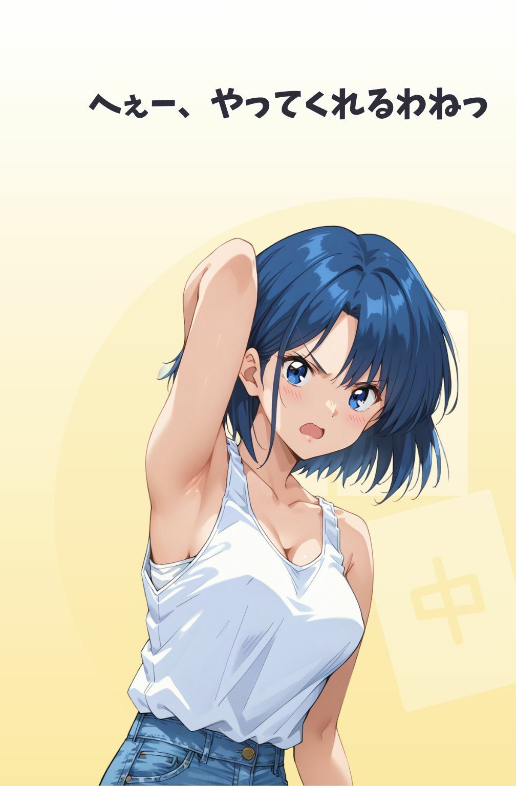 脱衣麻雀で勝負してもらっていいですか？Vol.10（スーパーリ〇ル麻雀）303枚