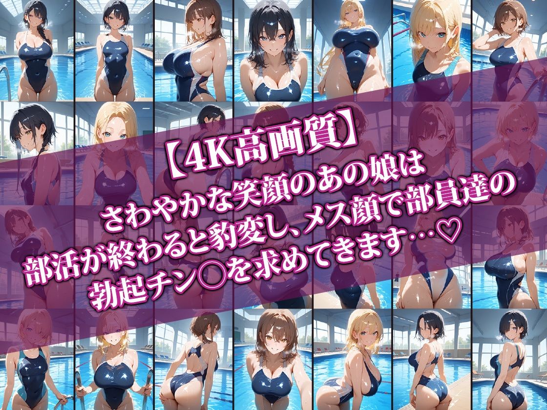 えちえち水泳部娘〜部活後は即汗だくせっくす〜2